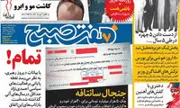 عناوین روزنامه های امروز 95/07/06