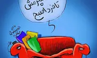 وضعیت این روز‌های مبل جلوی تلویزیون را ببینید!