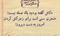 حرفِ دل، حرفِ حساب (85)