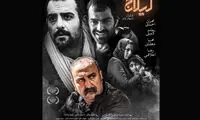 دومین پوستر فیلم «لیلاج» رونمایی شد