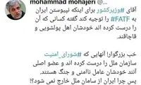 کنایه مهاجری به اظهارات وزیر کشور درباره FATF