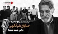 «صبح جمعه با شما» دوباره سر پا می‌شود؟