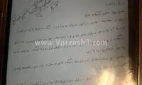نامه درخواست جدایی گلر سابق تیم‌ملی از سایپا
