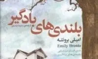 عاشقانه‌ترین ادبیات انگلستان دوباره منتشر شد