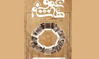 میزبانی سنگلج از «عمو هاشم»