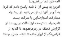 جهرمی کدام نامه‌ها را به دیوار اتاقش نصب کرد؟