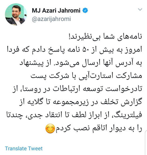 جهرمی کدام نامه‌ها را به دیوار اتاقش نصب کرد؟