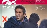 «مجبوریم» مسافر بلگراد شد