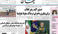 روزنامه‌هایی که بابت ۷۳۷ عذرخواهی نکردند