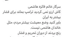 کنایه ابطحی به سخنان اخیر فائزه هاشمی