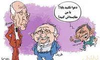 کاریکاتور: احمدی نژاد، ظریف و مصدق!