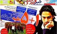 عناوین روزنامه های ورزشی 91/9/07