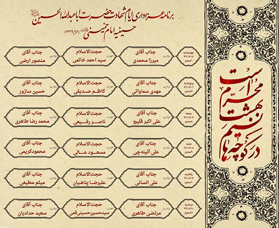 برنامه عزاداری محرم 1439 در حسینیه امام(ره)