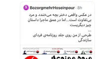 تیتر نامتعارف «سازندگی» برای دخترهمسرِ خبرساز