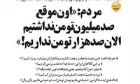 اینم عاقبت حذف چهار صفر از پول ملی!