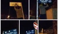 بازگشت واژه‌ شهید به تابلوهای شهری شیراز