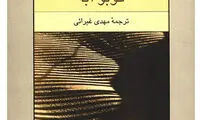 کتاب «زن در ریگ روان»؛ زندگی سیزیف وار در گودال