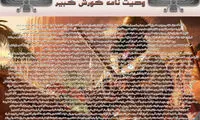 کوروش وصیت نامه نداشت؟
