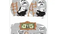 ببینید دلار اینجوری کشید بالا!