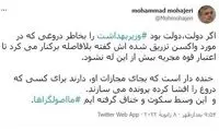 توییت جنجالی مهاجری درباره برکناری وزیر بهداشت