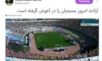 آشنا: بسیجیان آزادی را در آغوش گرفتند