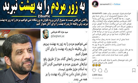 زهرا عاملی: آقای ضرغامی ژست آزاد اندیشی نگیرید