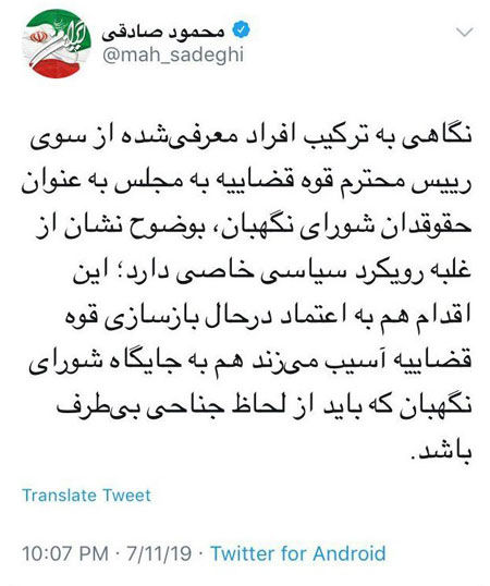 کنایه صادقی به لیست حقوقدانانِ شورای نگهبان