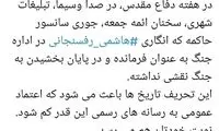 کنایه ابطحی به سانسور کنندگان نام هاشمی