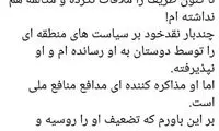 توئیت معنی‌دار سخنگوی دولت اصلاحات درباره ظریف