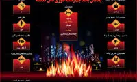 هشدار؛ «چهارشنبه‌سوزی» سال قبل یادتان نرود!