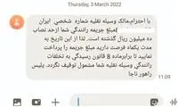 پیامک ترسناک توقیف خودرو!