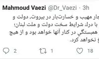 واعظی: ایران در کنار ملت و دولت لبنان خواهد بود
