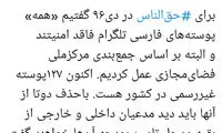 واکنش جهرمی به حذف تلگرام طلایی از گوشی‌ها