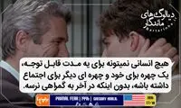 ماندگارترین دیالوگ های تاریخ سینما (192)