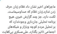 انتقاد شدیدالحن یامین‌پور از رئیس صدا و سیما