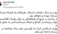 اولین واکنش ظریف به تحولات افغانستان