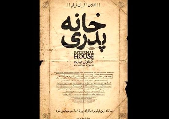 بیانیه دادسرای انقلاب تهران درباره «خانه پدری»