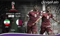 پوستر قطری‌ها برای جدال مرگ‌ و زندگی مقابل ایران
