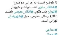 ماجرای غیبت شهردار تهران در هیئت دولت