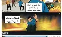 داستان مصور ابرقهرمان ۱۵ ساله‌ی ایرانی
