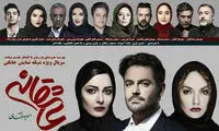 چه اتفاقی باعث زمین خوردن «عاشقانه» شد؟