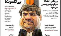 کاریکاتور: آقای وزیر، کنسرت بی کنسرت!