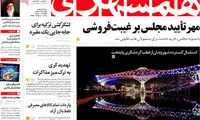 عناوین روزنامه های امروز 93/12/04
