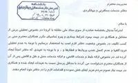 دفاتر فروش بلیت هواپیما تعطیل نیست
