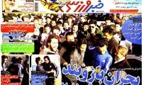 عناوین روزنامه های ورزشی 91/10/04