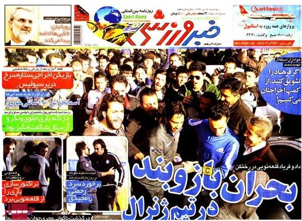 عناوین روزنامه های ورزشی 91/10/04