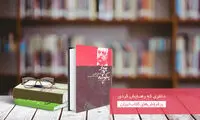 پرفروش‌های بازار کتاب تهران را بشناسید
