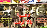 عناوین روزنامه های ورزشی 92/07/13