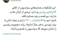 کنایه توییتری فرید مدرسی به تمجیدها از رئیسی
