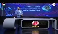 جنجال مجری و نماینده مجلس در برنامه زنده تلویزیون